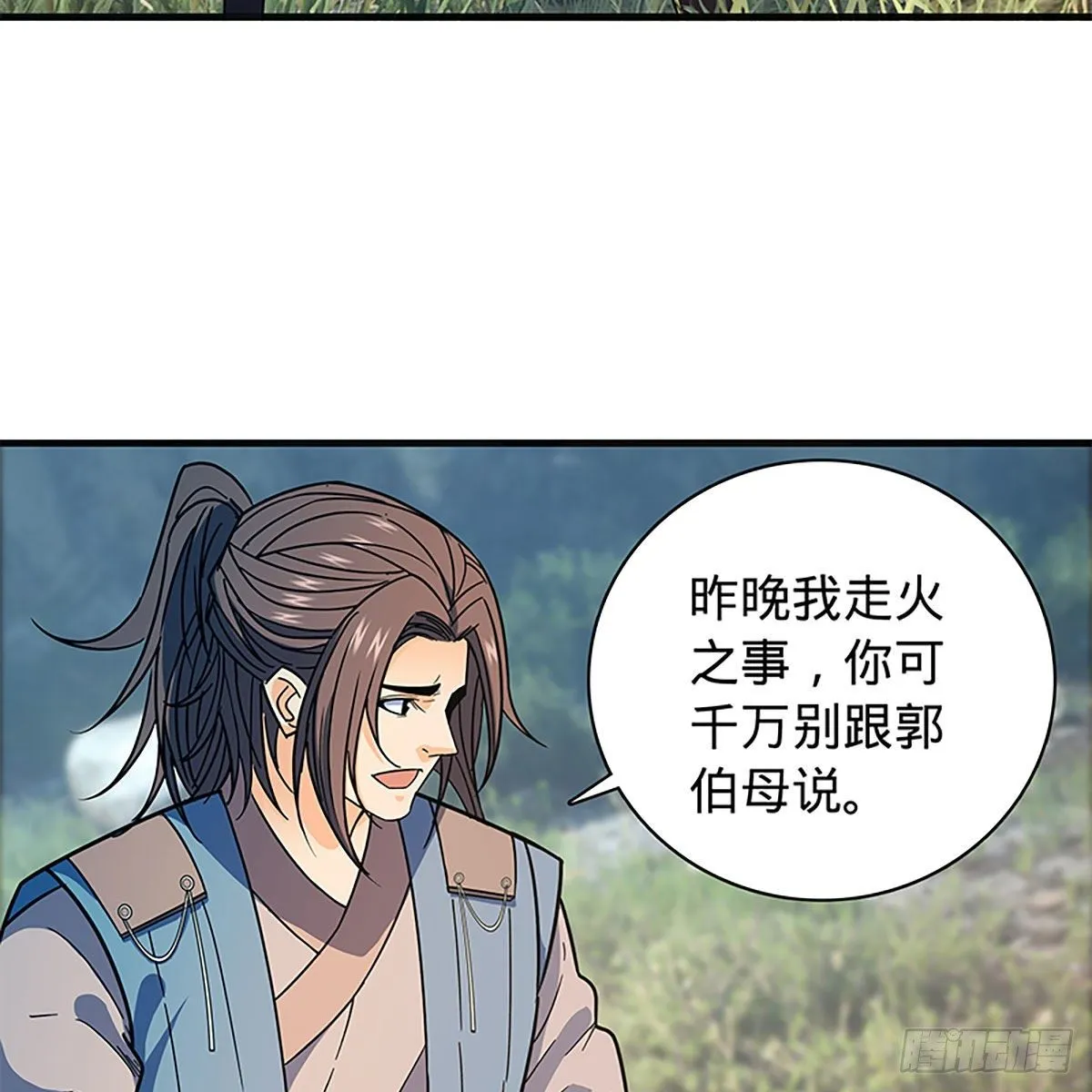 第二百一十三话 为国为民 第32页