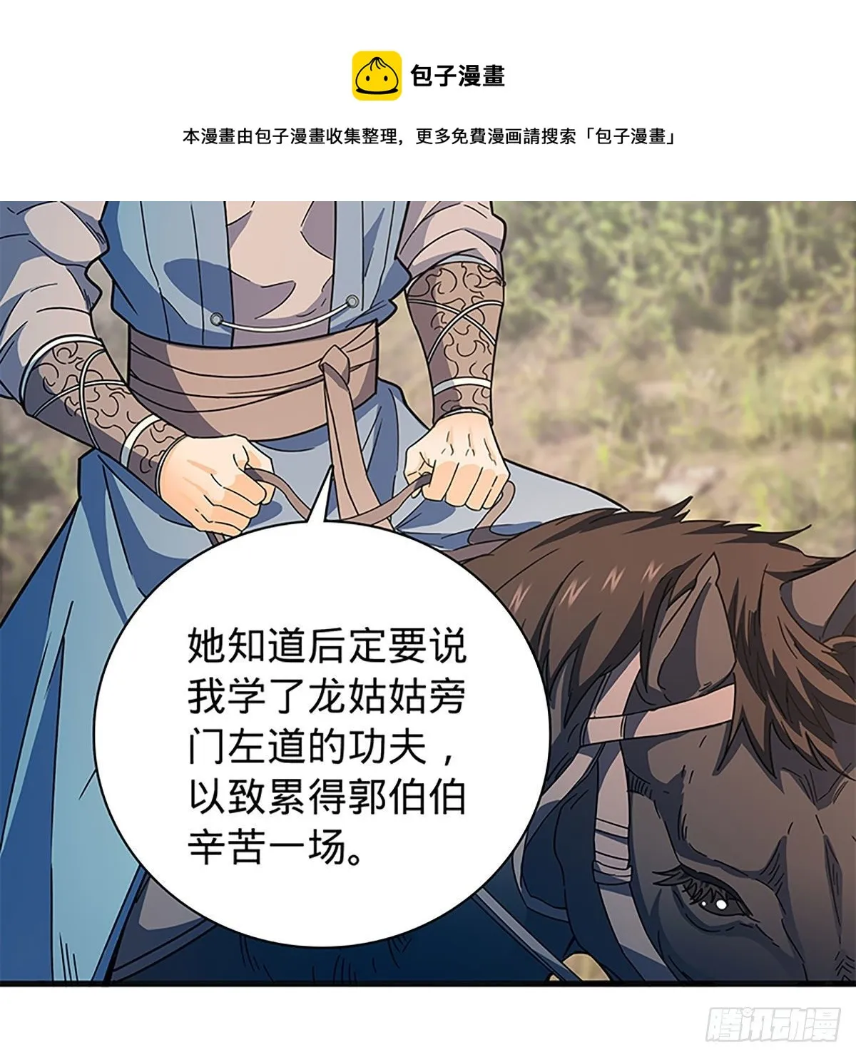 第二百一十三话 为国为民 第33页