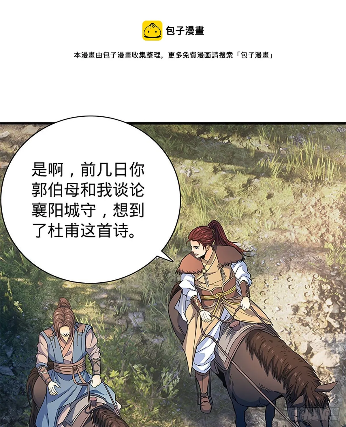 第二百一十三话 为国为民 第53页