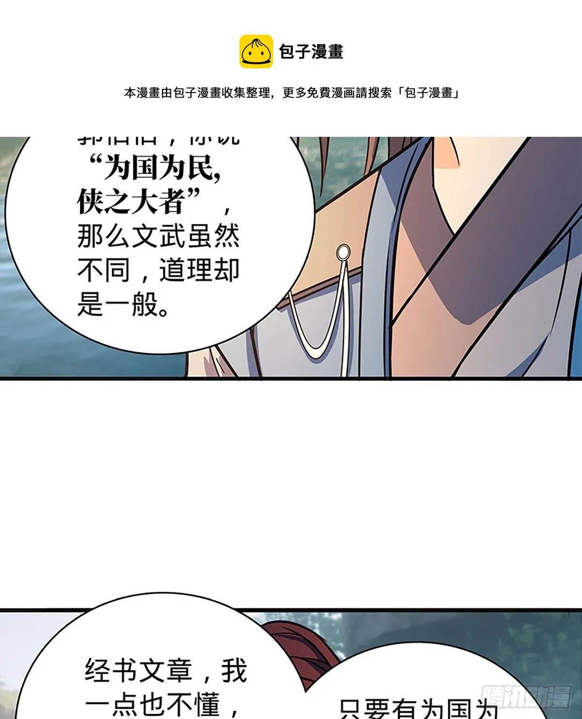 第二百一十三话 为国为民 第57页