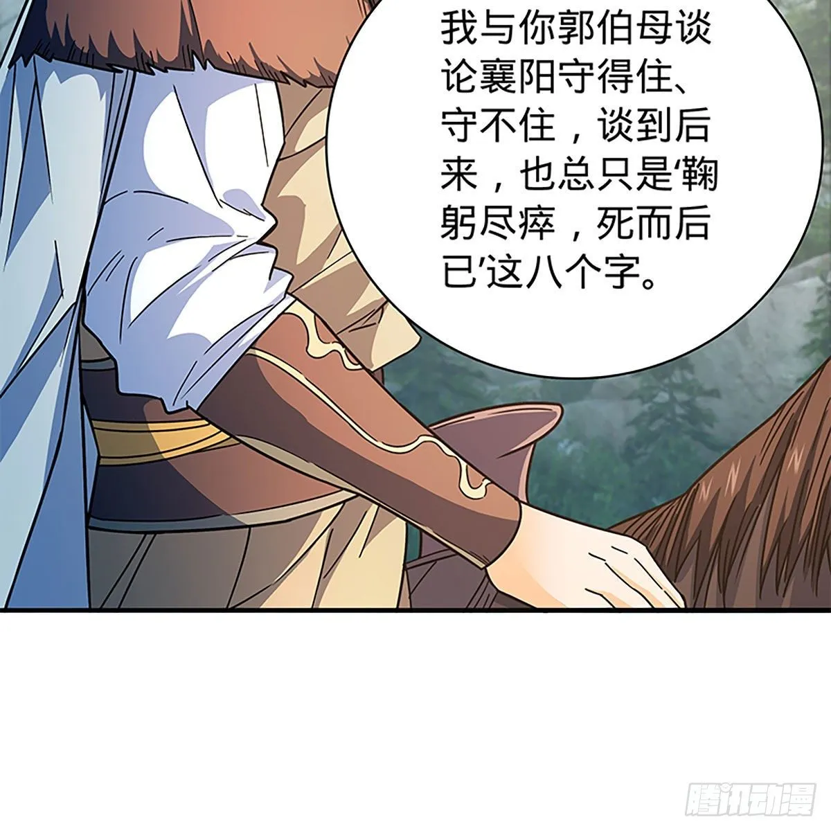 第二百一十三话 为国为民 第64页