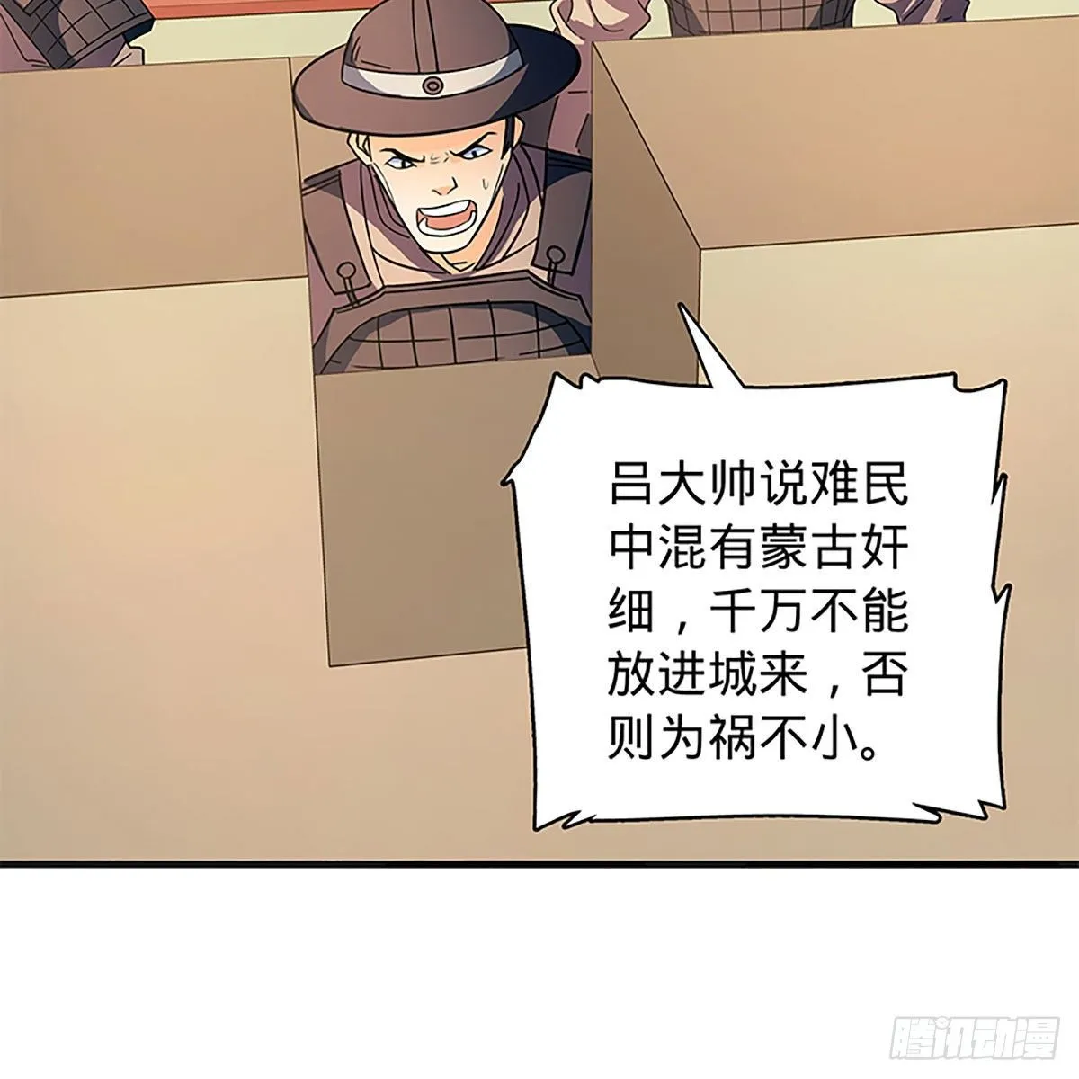 第二百一十三话 为国为民 第79页