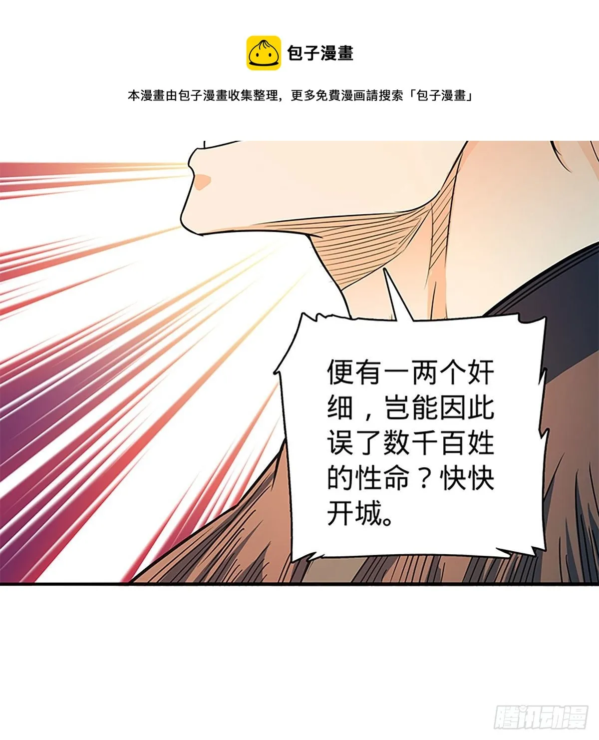 第二百一十三话 为国为民 第81页