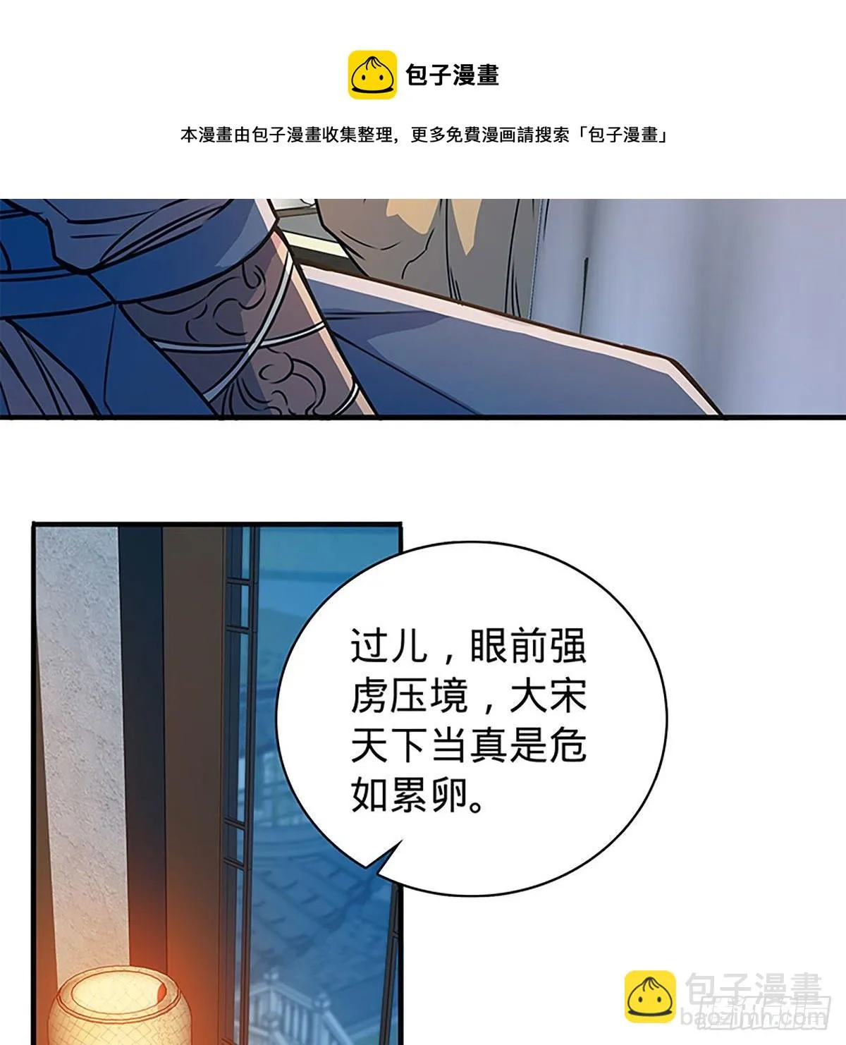 第二百一十一话 问心难安 第29页