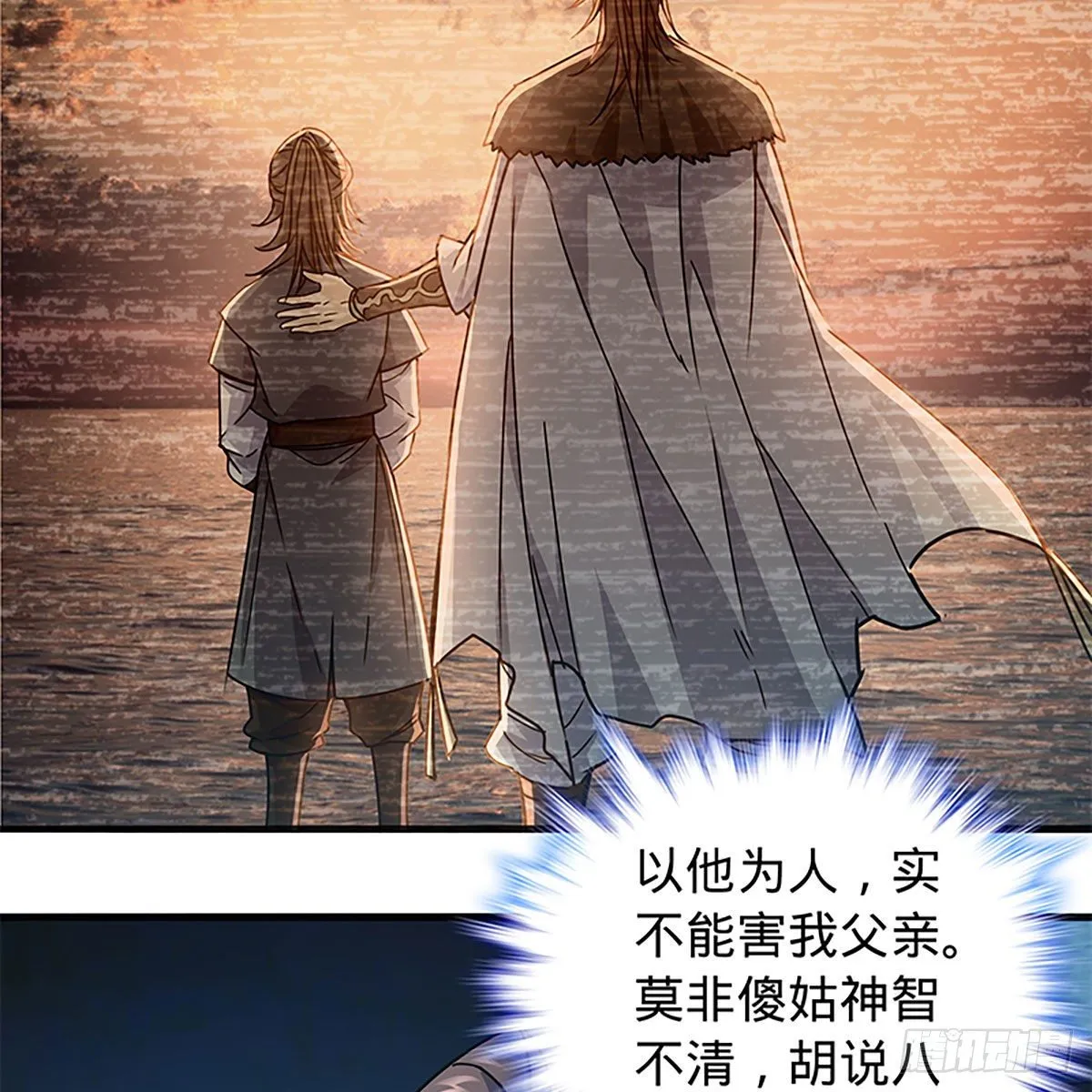 第二百一十一话 问心难安 第59页