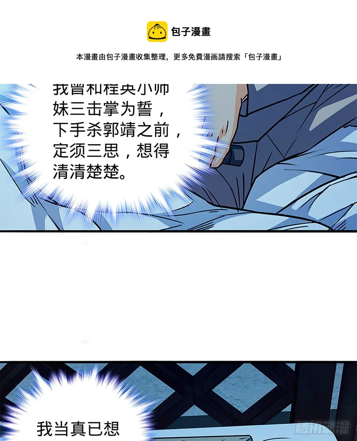 第二百一十一话 问心难安 第61页