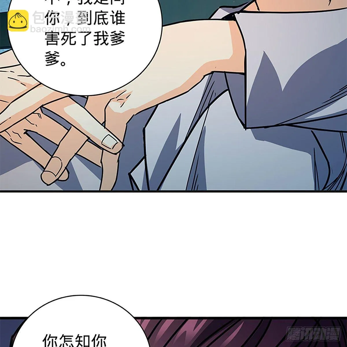 第二百一十一话 问心难安 第74页