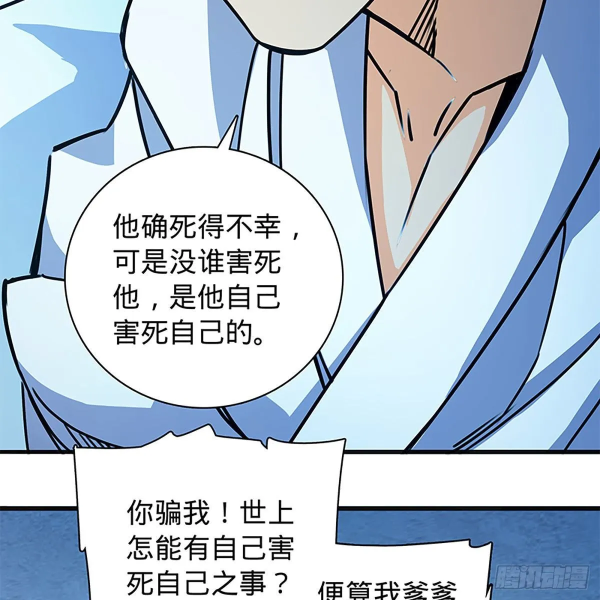 第二百一十一话 问心难安 第76页