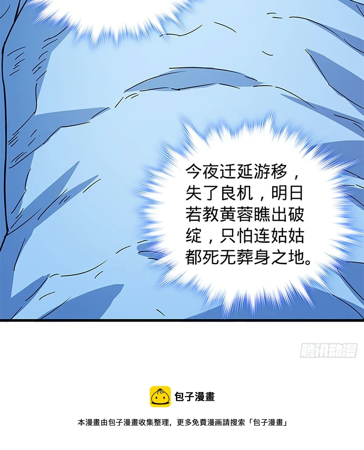 第二百一十一话 问心难安 第89页