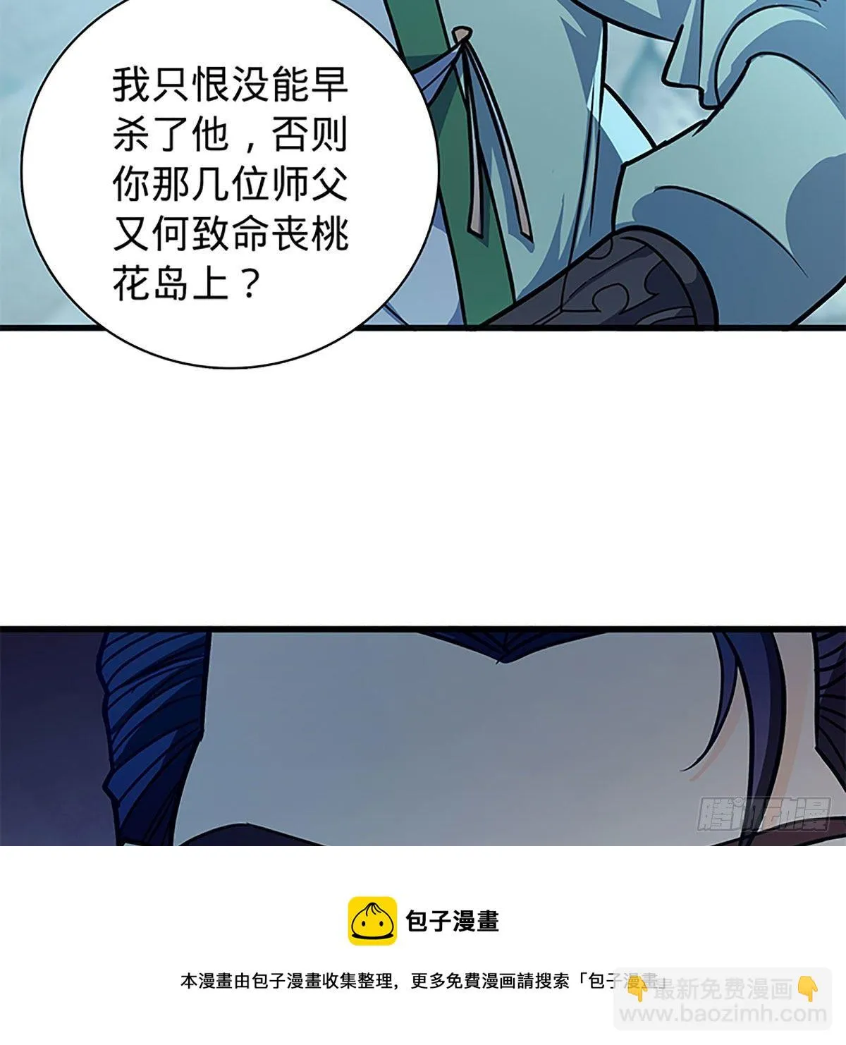 第二百一十二话 血亲复仇 第21页