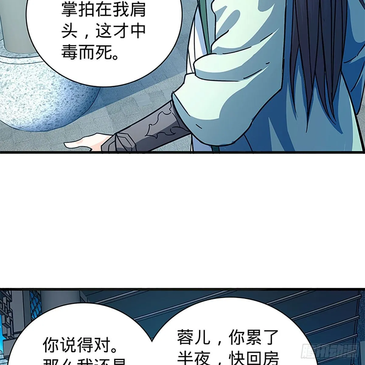 第二百一十二话 血亲复仇 第26页