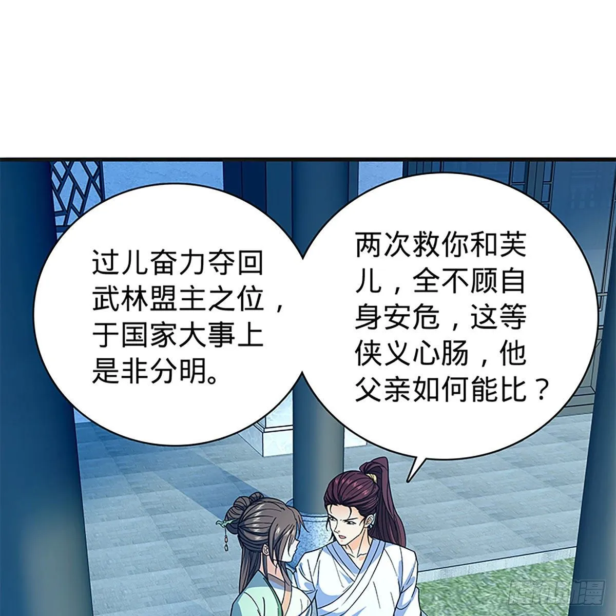 第二百一十二话 血亲复仇 第32页