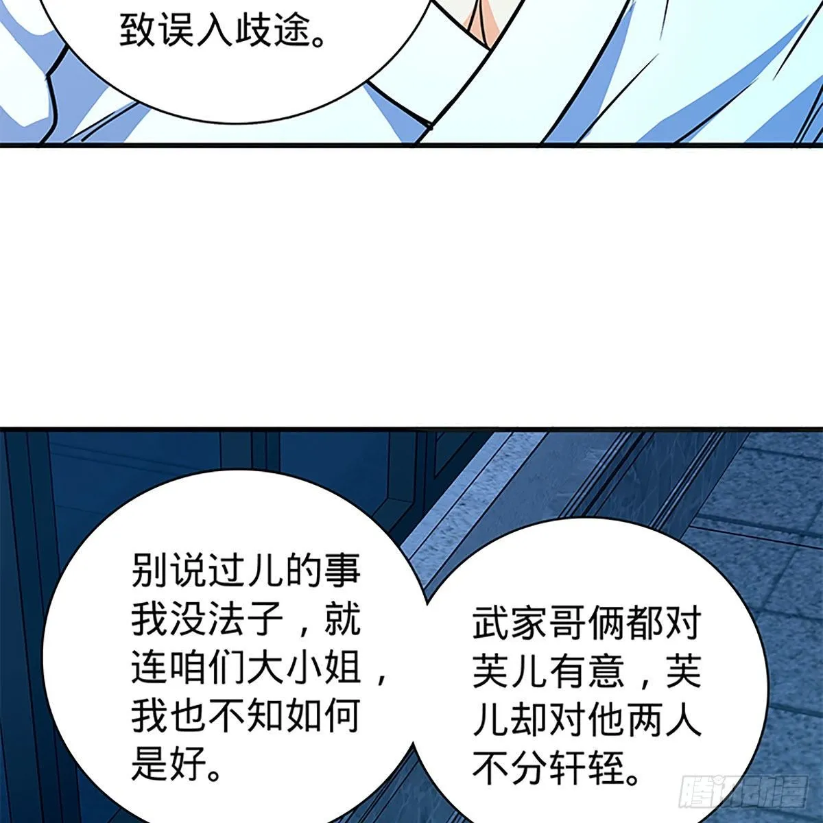 第二百一十二话 血亲复仇 第38页