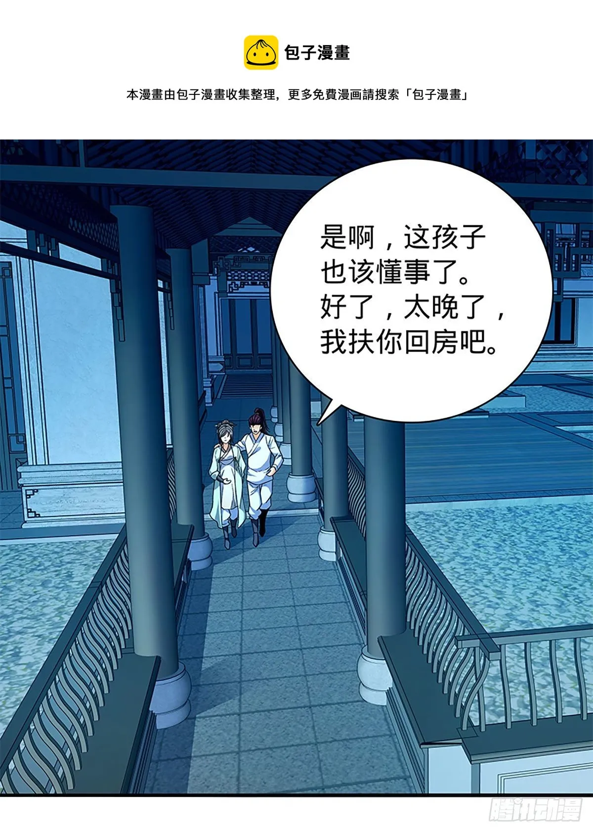 第二百一十二话 血亲复仇 第41页