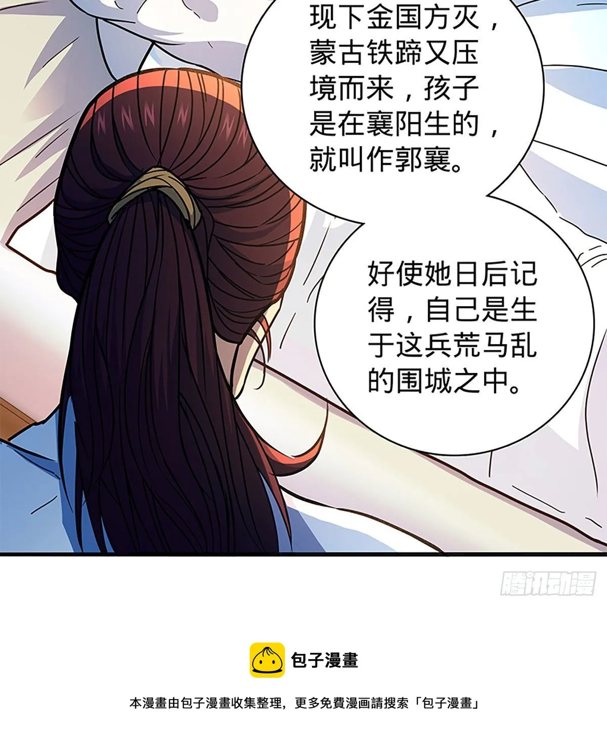 第二百一十二话 血亲复仇 第49页
