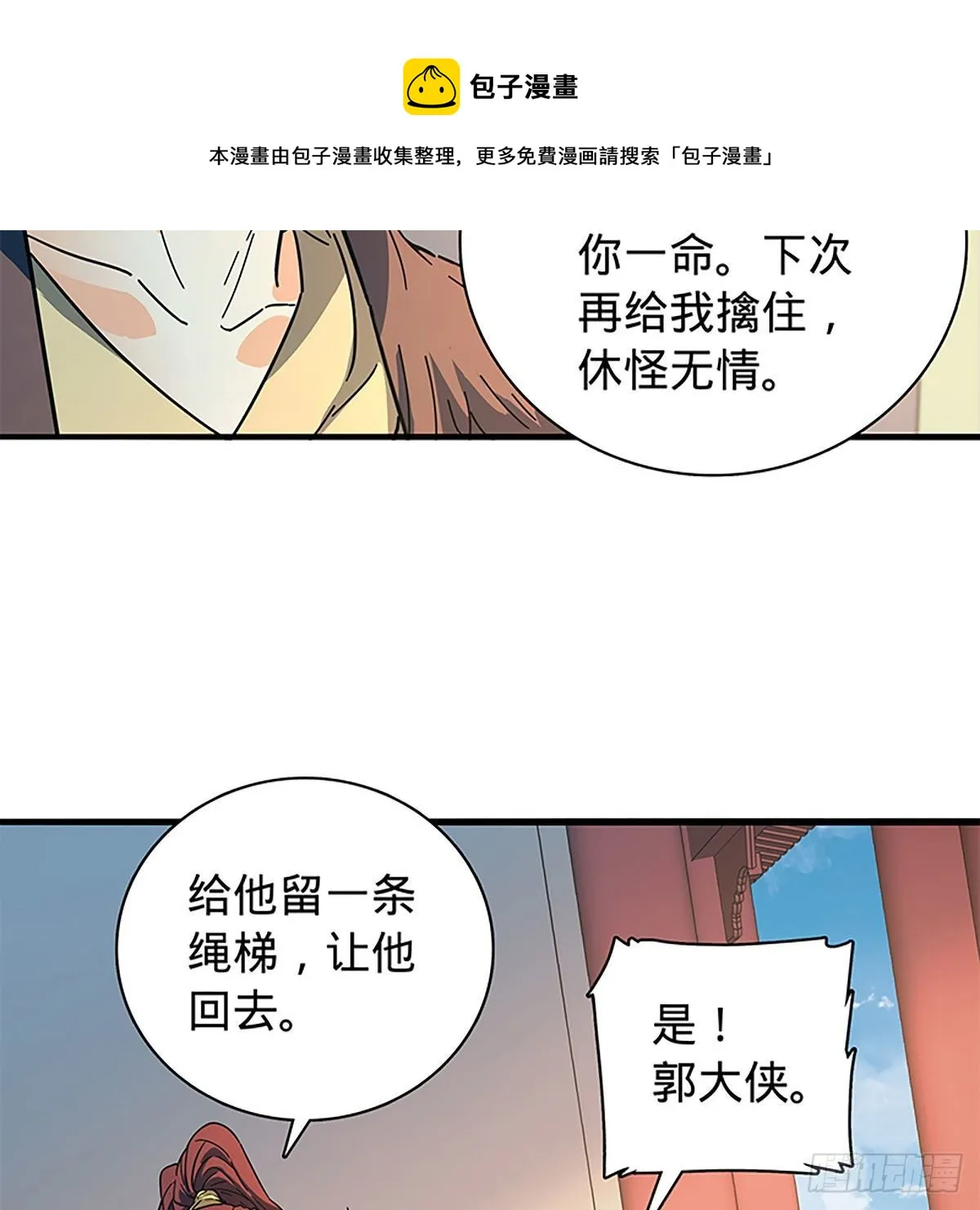 第二百一十话 侠之大者 第21页