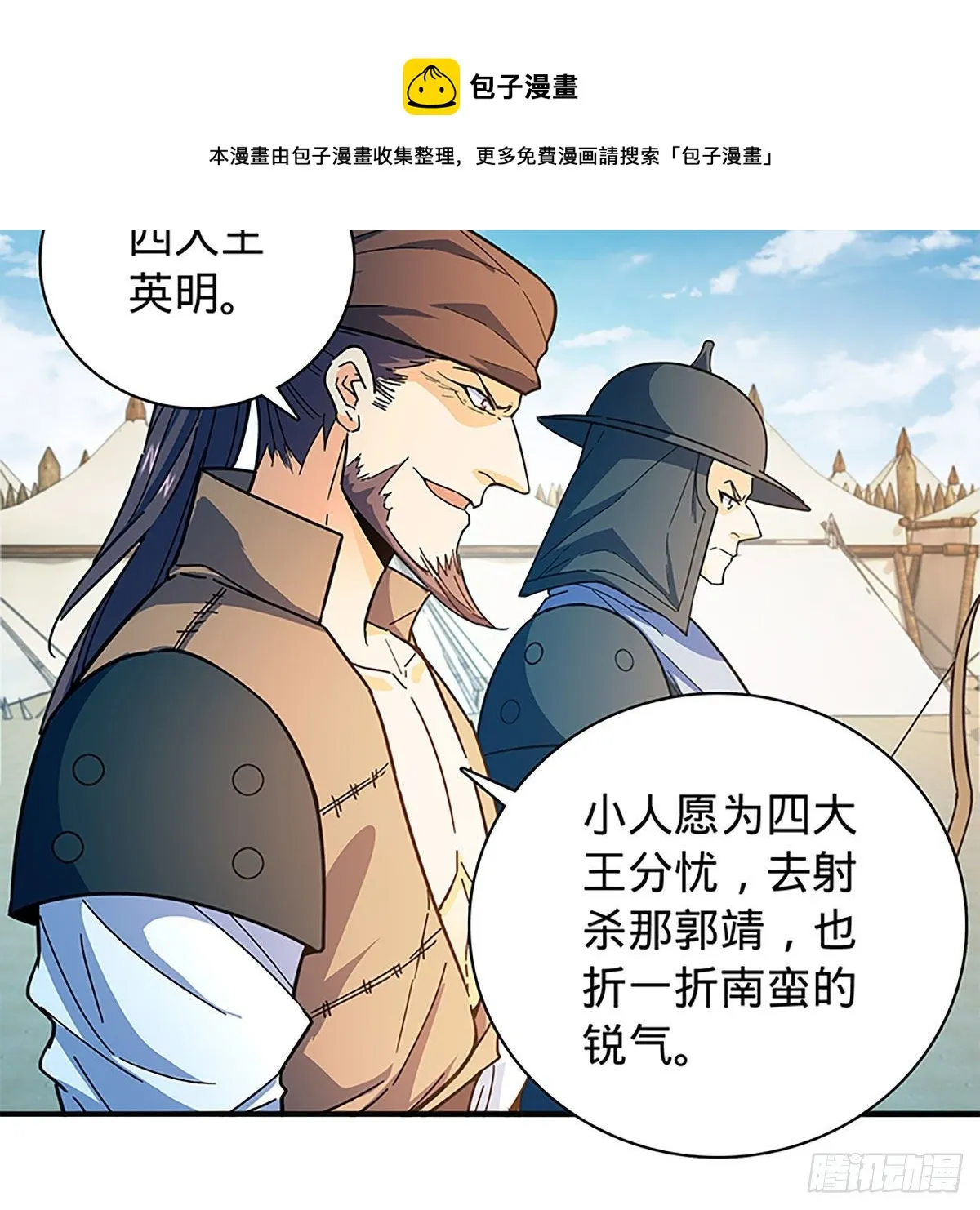 第二百一十话 侠之大者 第53页