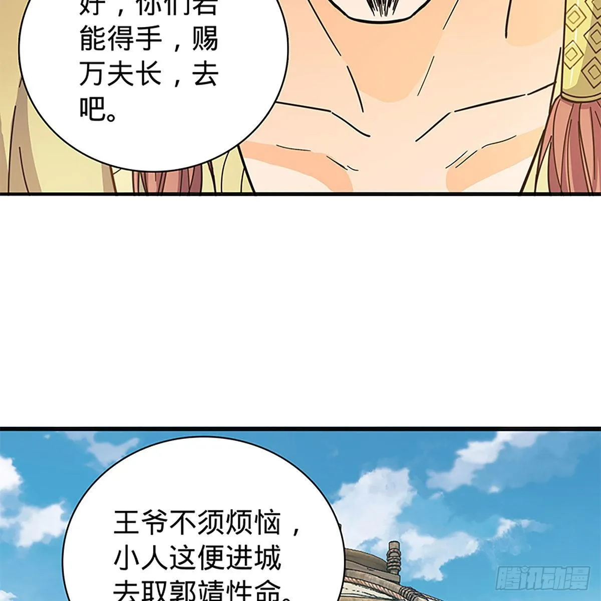 第二百一十话 侠之大者 第55页