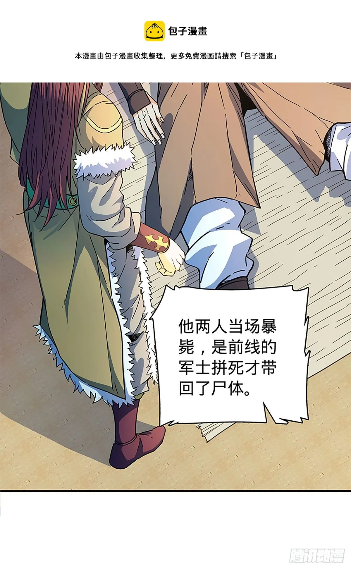 第二百一十话 侠之大者 第73页
