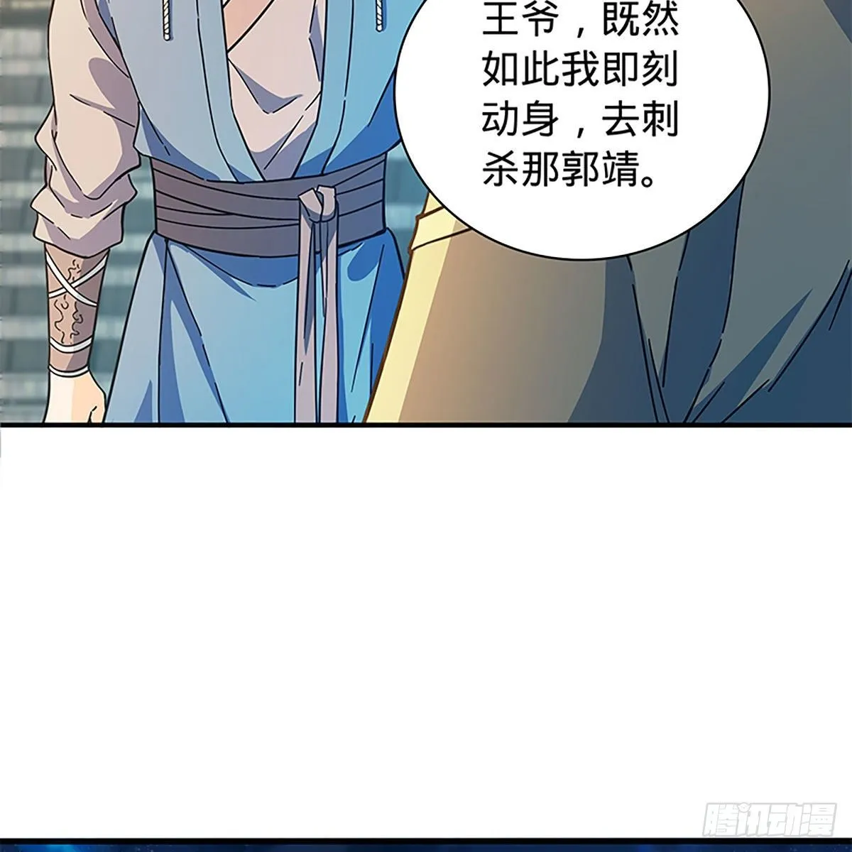 第二百一十话 侠之大者 第76页