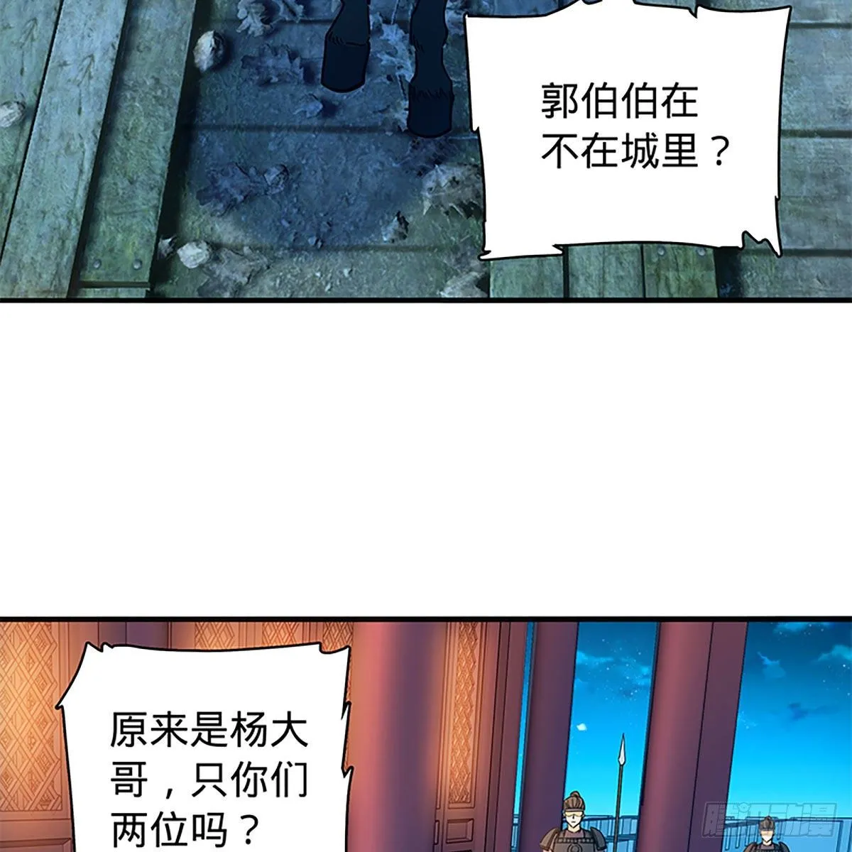 第二百一十话 侠之大者 第83页