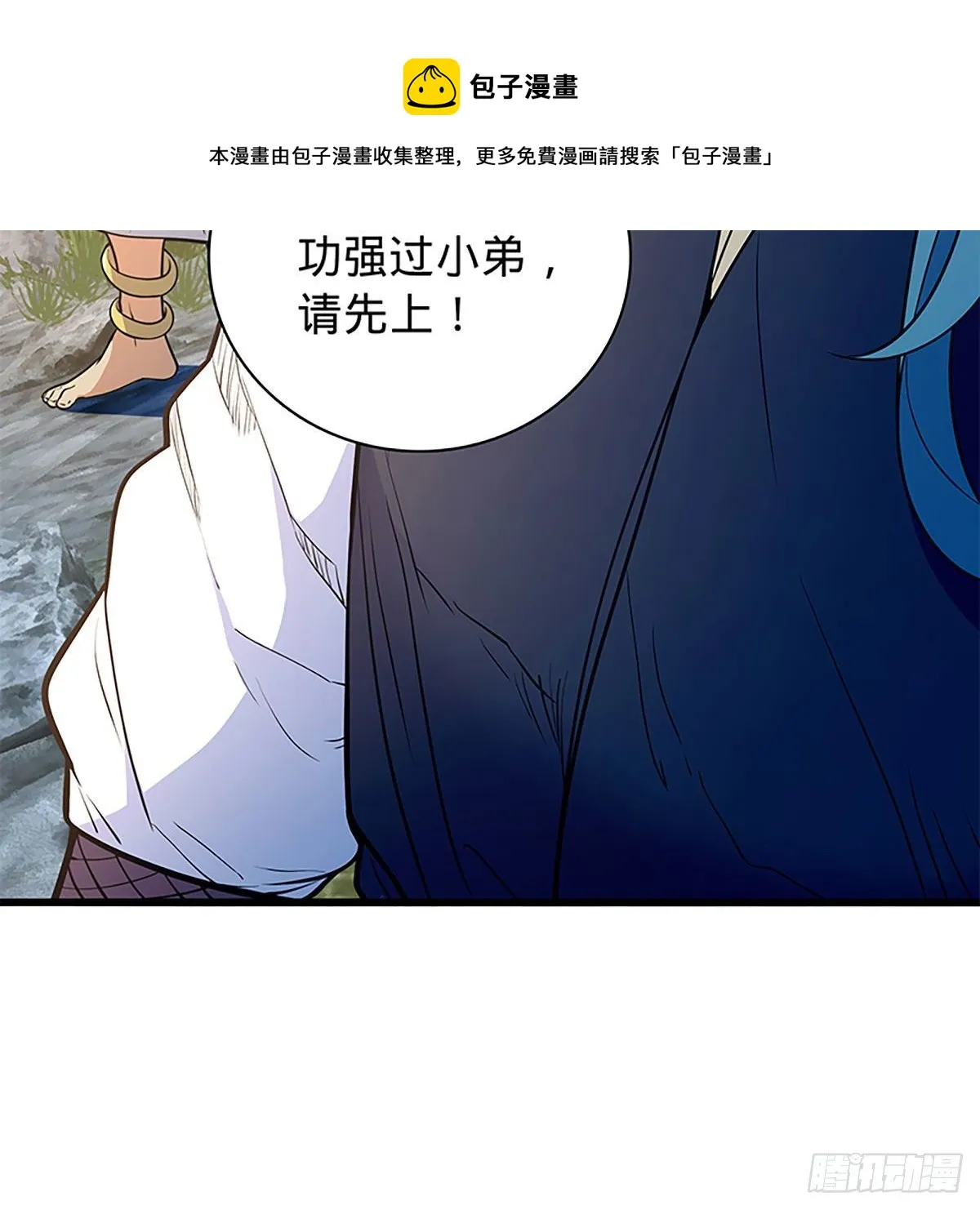 第二百零九话 襄阳鏖兵 第5页