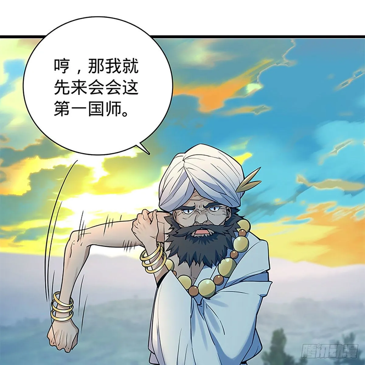 第二百零九话 襄阳鏖兵 第6页