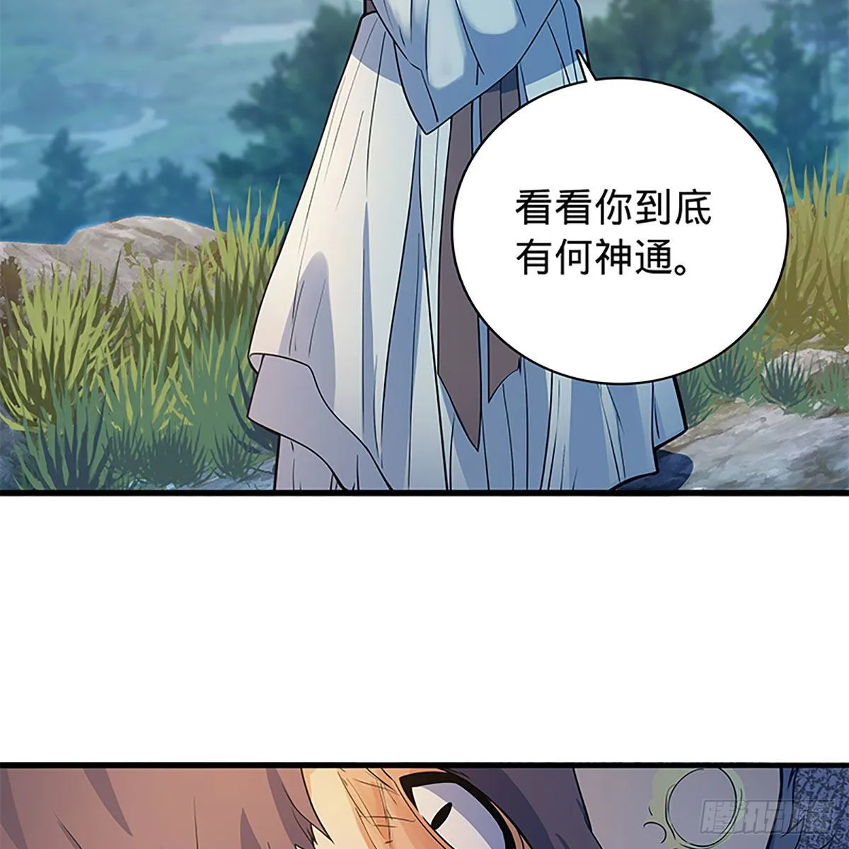 第二百零九话 襄阳鏖兵 第7页