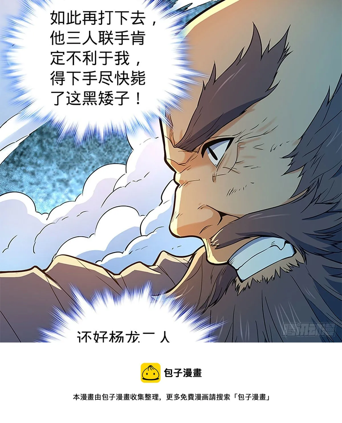 第二百零九话 襄阳鏖兵 第29页