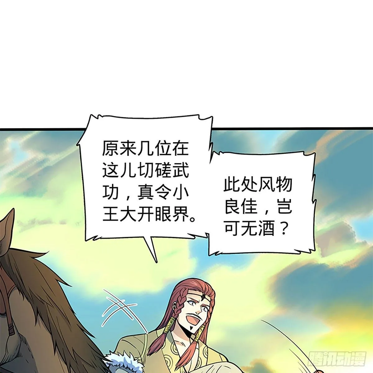 第二百零九话 襄阳鏖兵 第35页