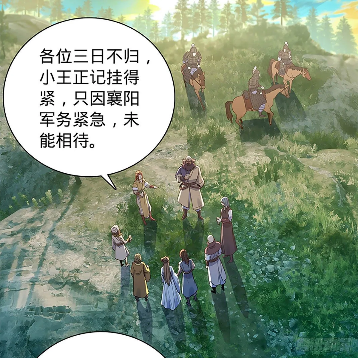 第二百零九话 襄阳鏖兵 第48页