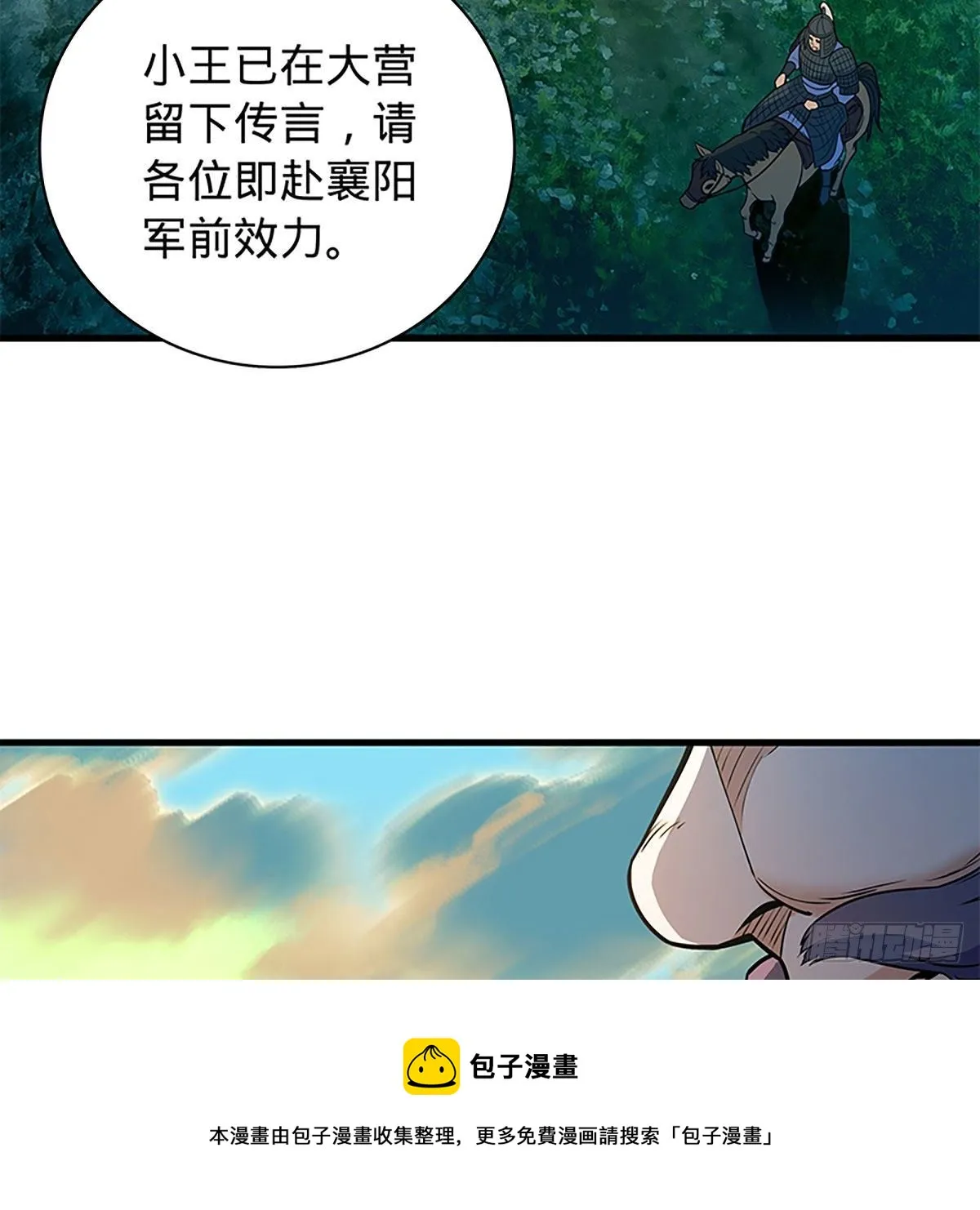 第二百零九话 襄阳鏖兵 第49页