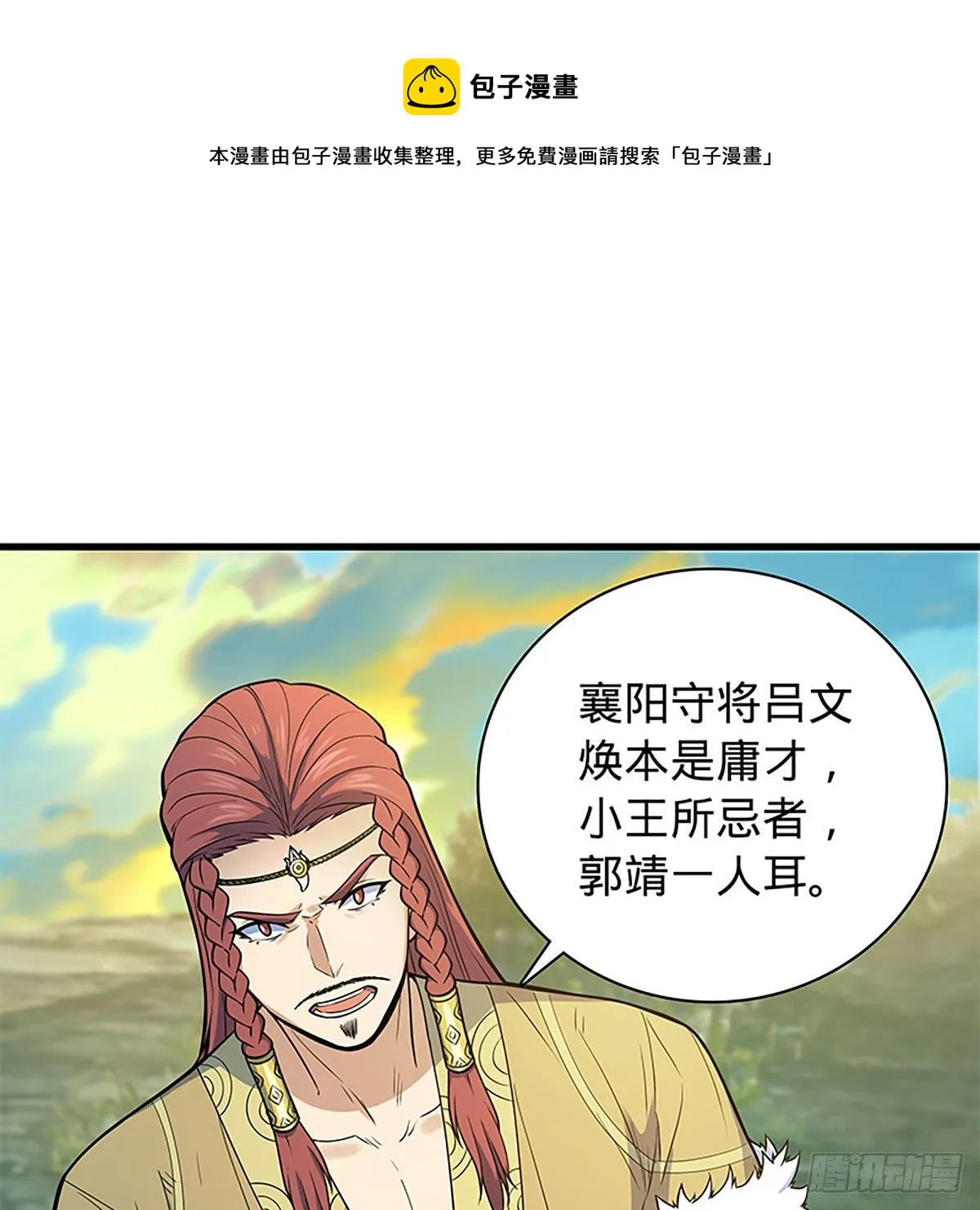 第二百零九话 襄阳鏖兵 第53页