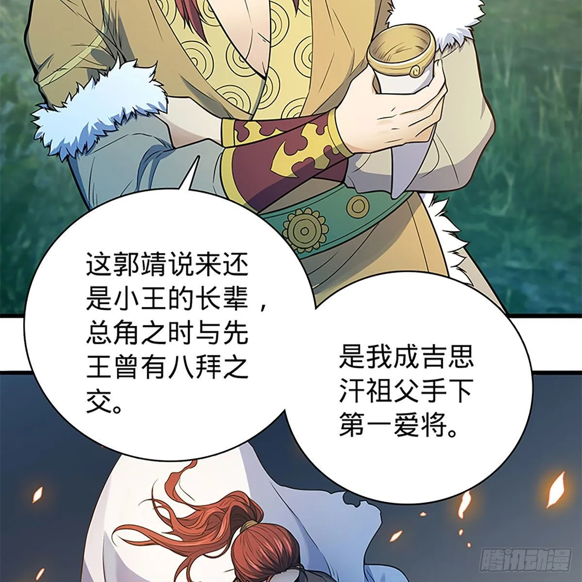 第二百零九话 襄阳鏖兵 第54页