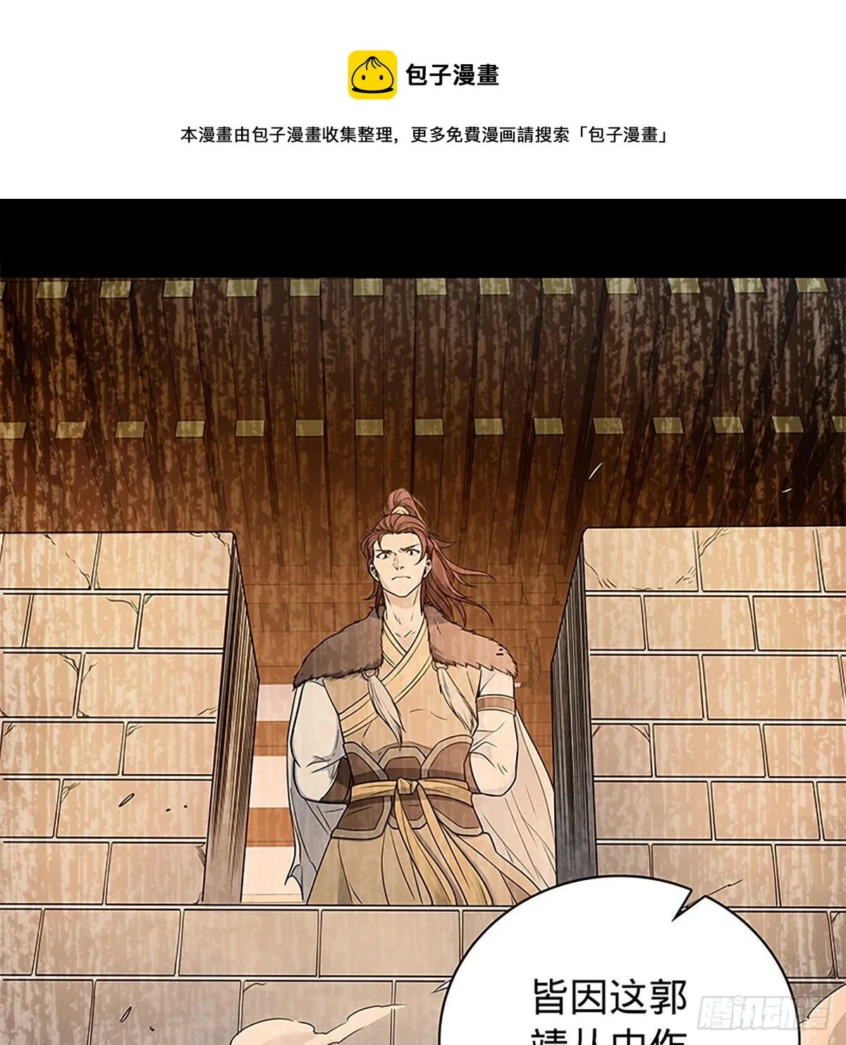 第二百零九话 襄阳鏖兵 第61页