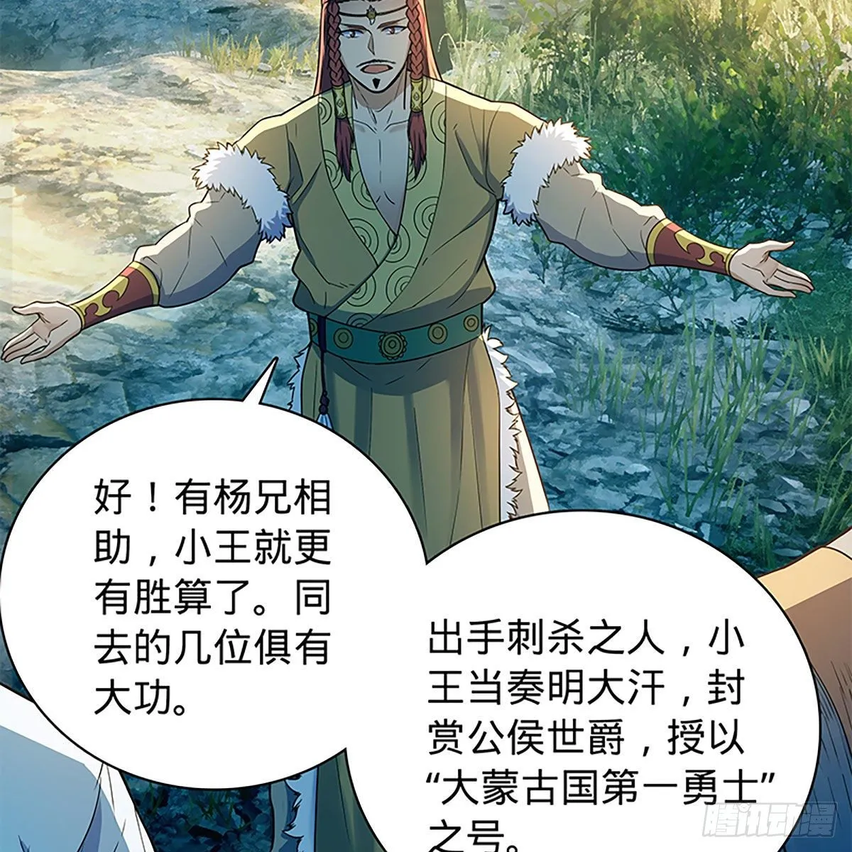 第二百零九话 襄阳鏖兵 第66页