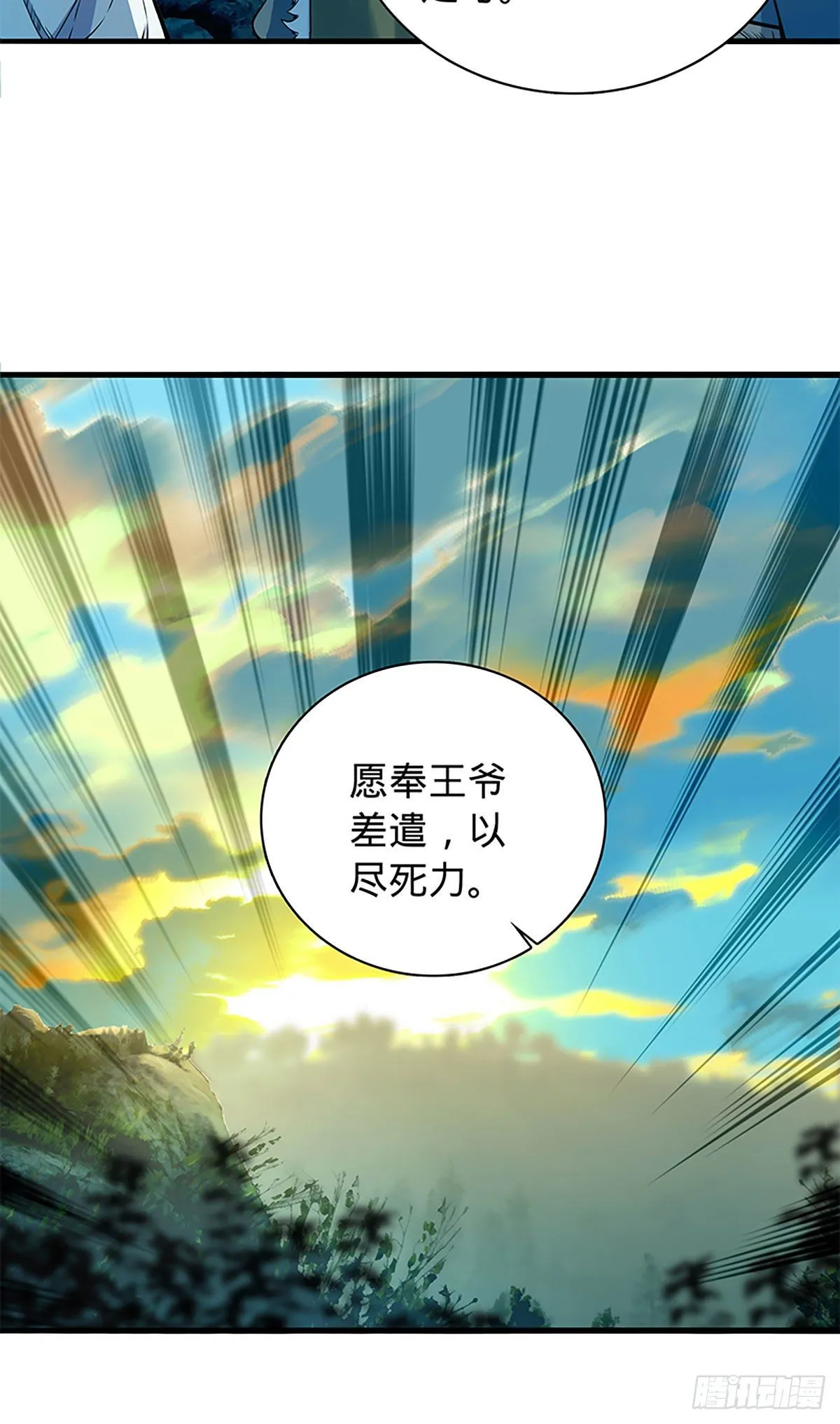 第二百零九话 襄阳鏖兵 第67页