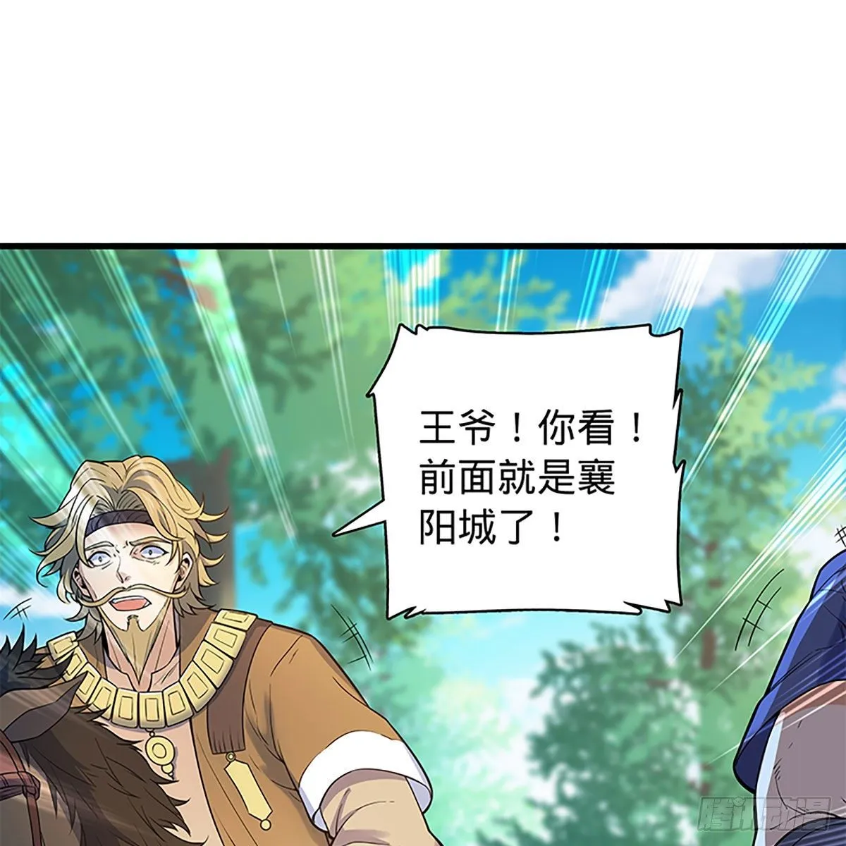 第二百零九话 襄阳鏖兵 第71页
