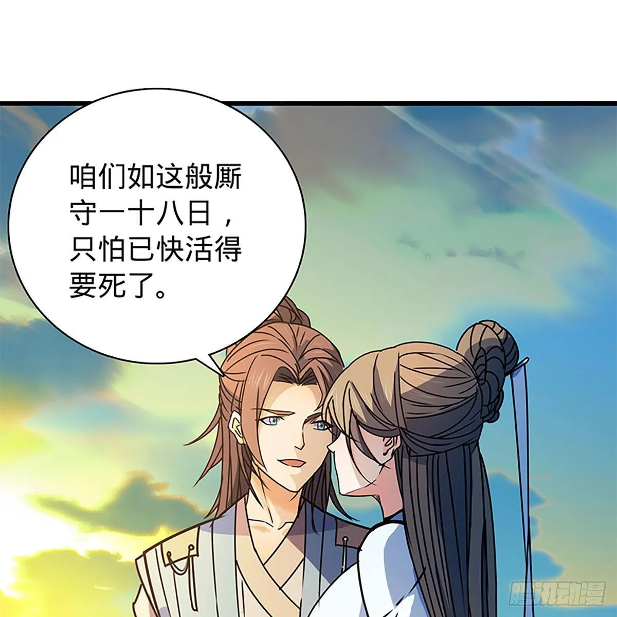 第二百零八话 一吻定情 第24页
