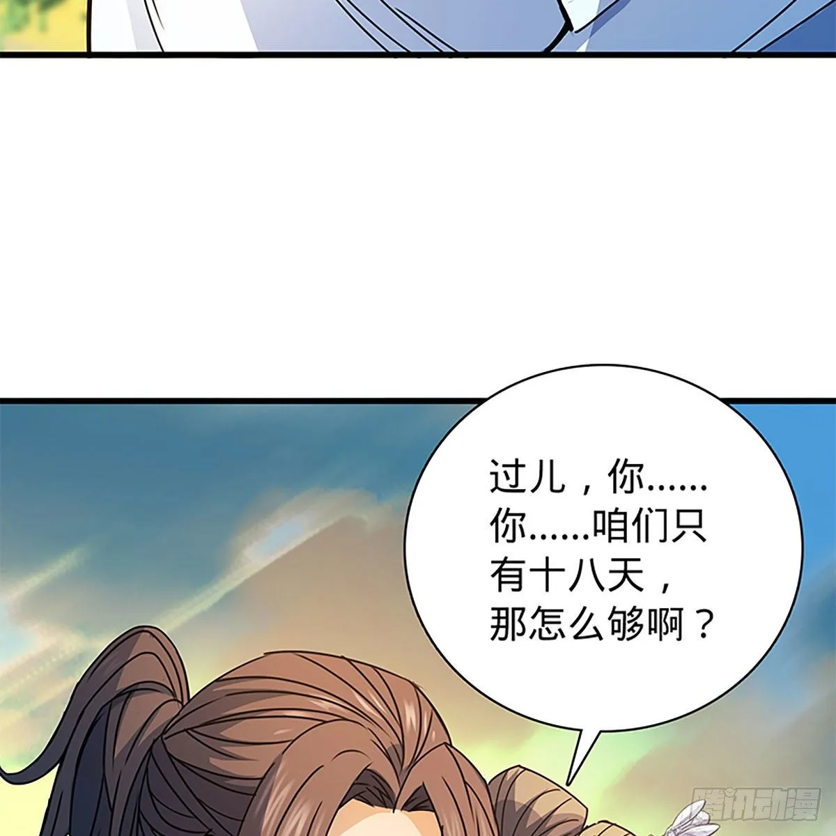 第二百零八话 一吻定情 第32页