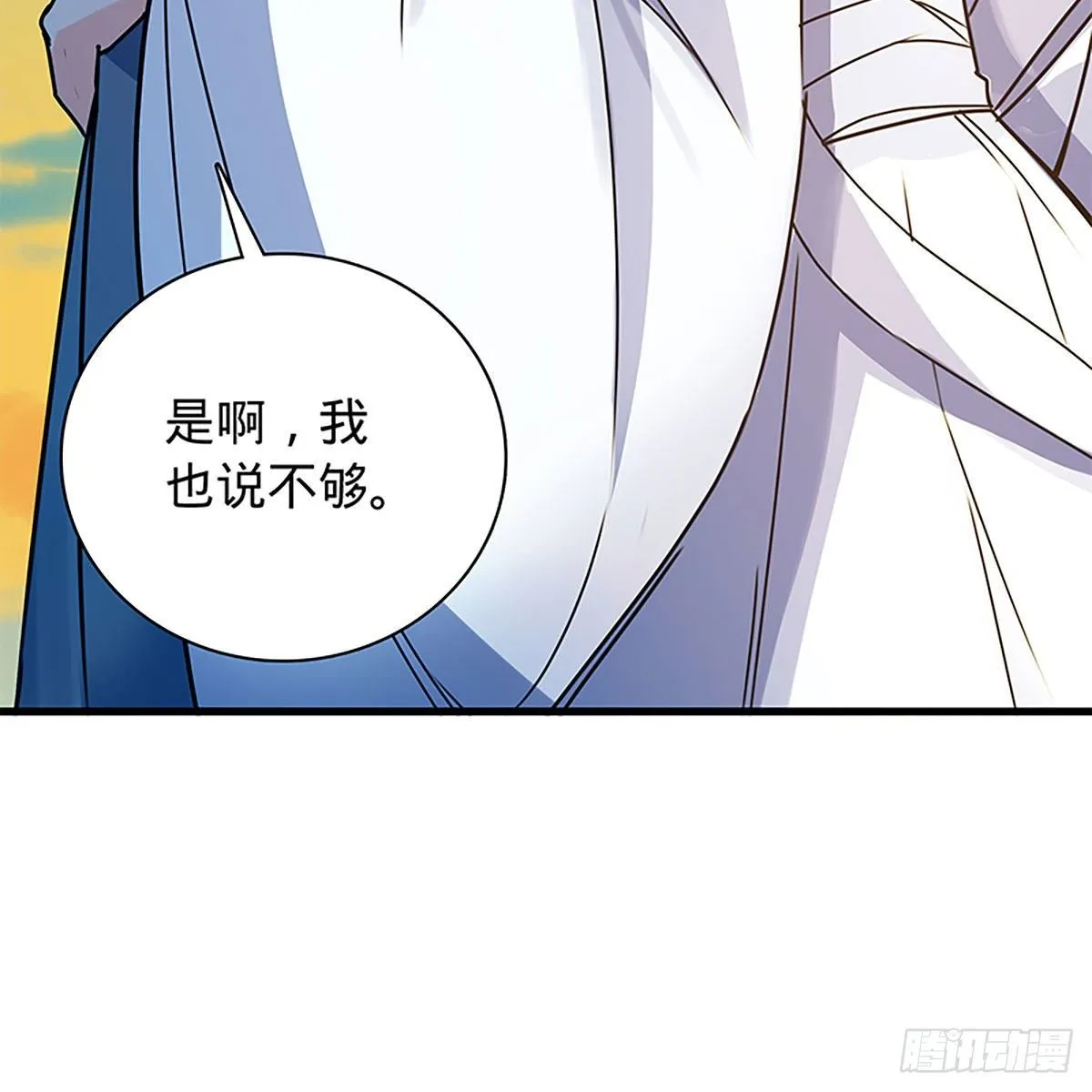 第二百零八话 一吻定情 第34页