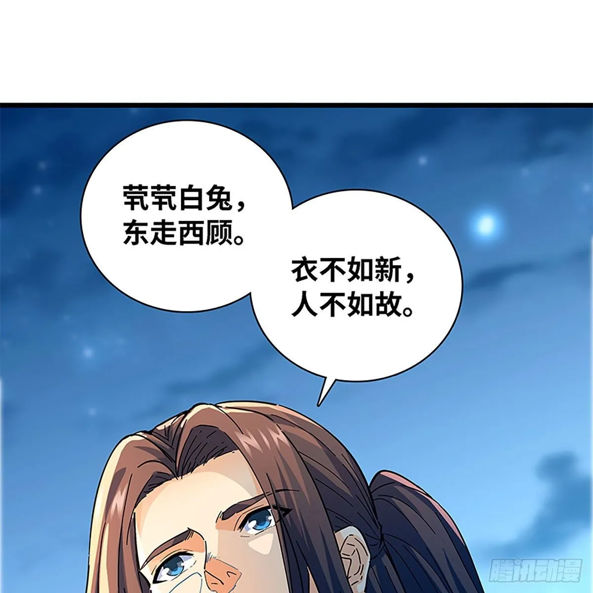 第二百零七话 挟药用命 第2页