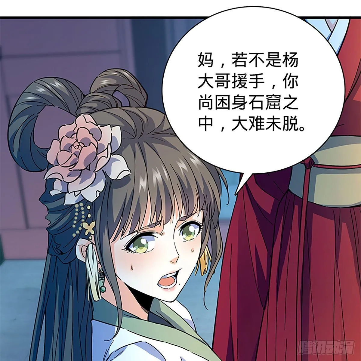 第二百零七话 挟药用命 第26页