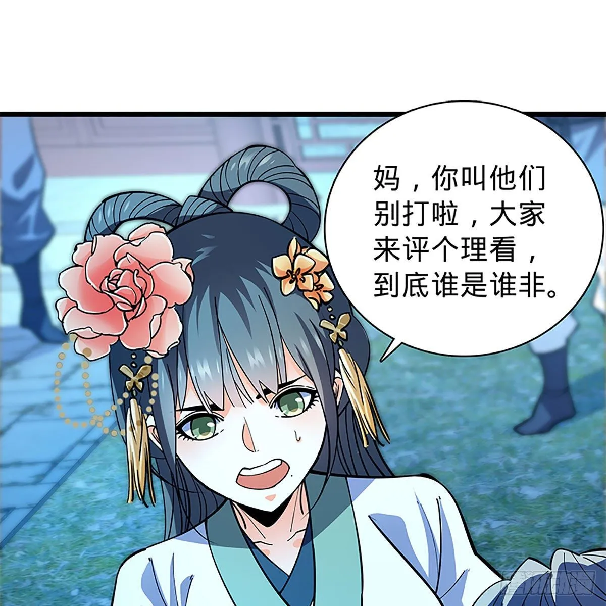 第二百零六话 强点鸳鸯 第2页