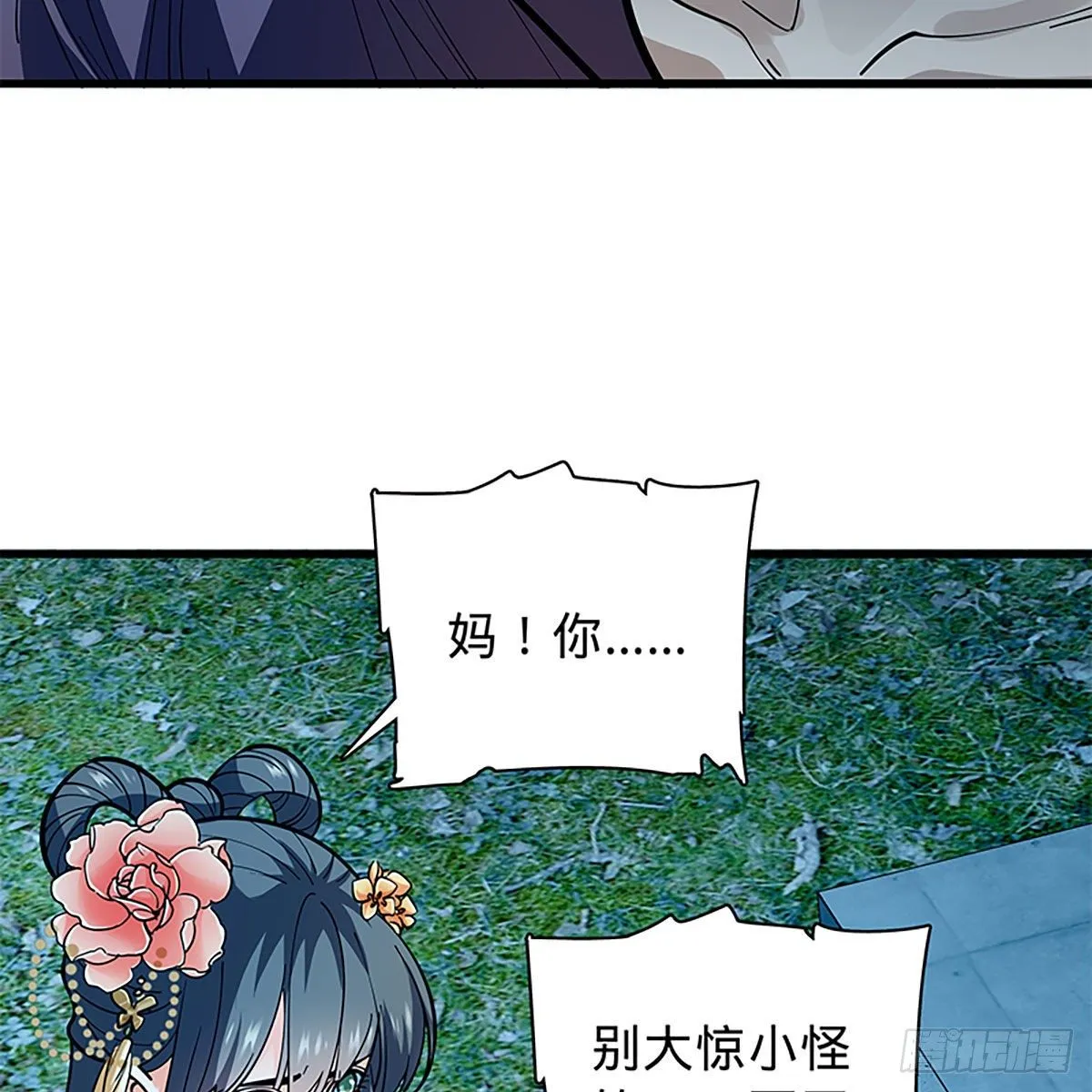 第二百零六话 强点鸳鸯 第10页