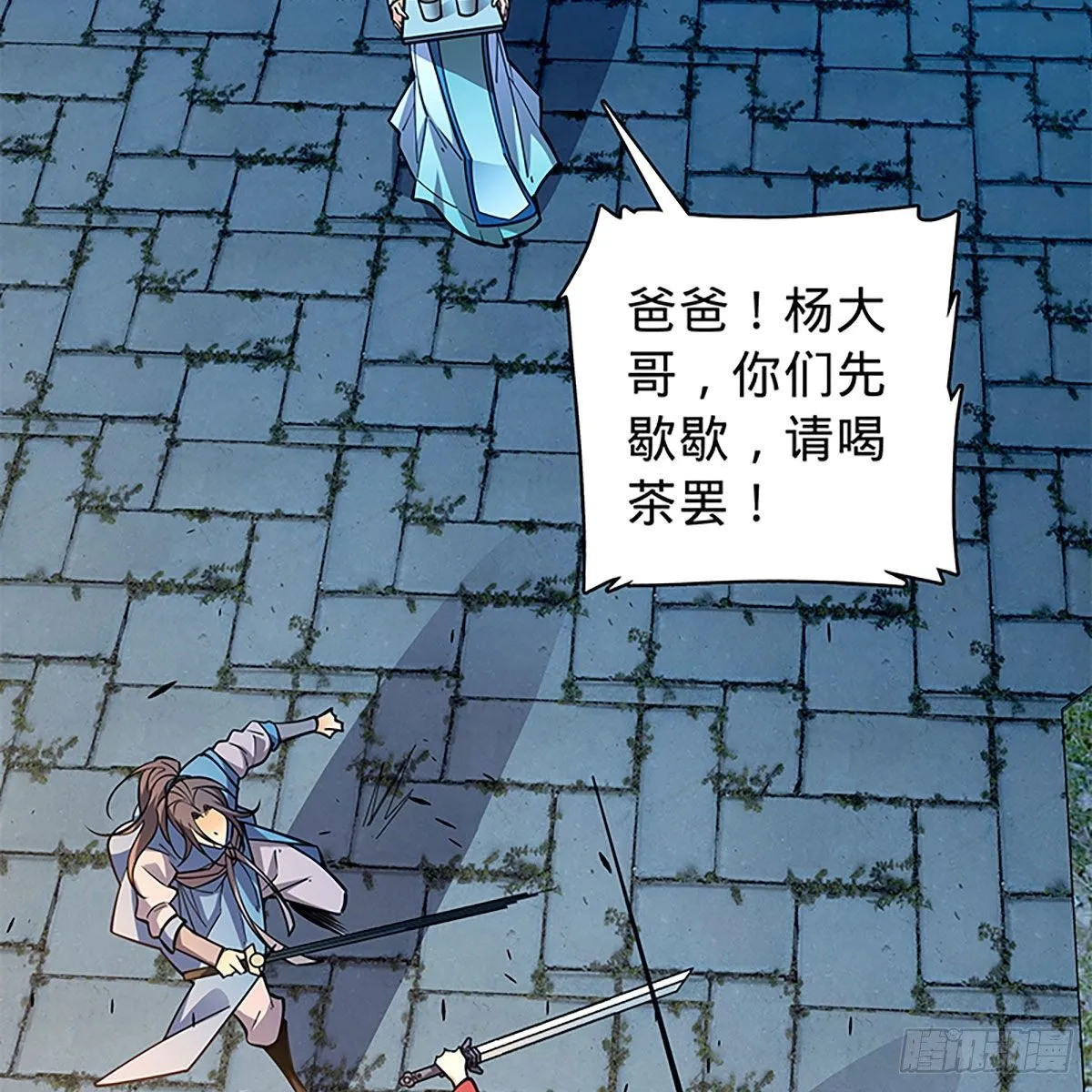 第二百零六话 强点鸳鸯 第19页