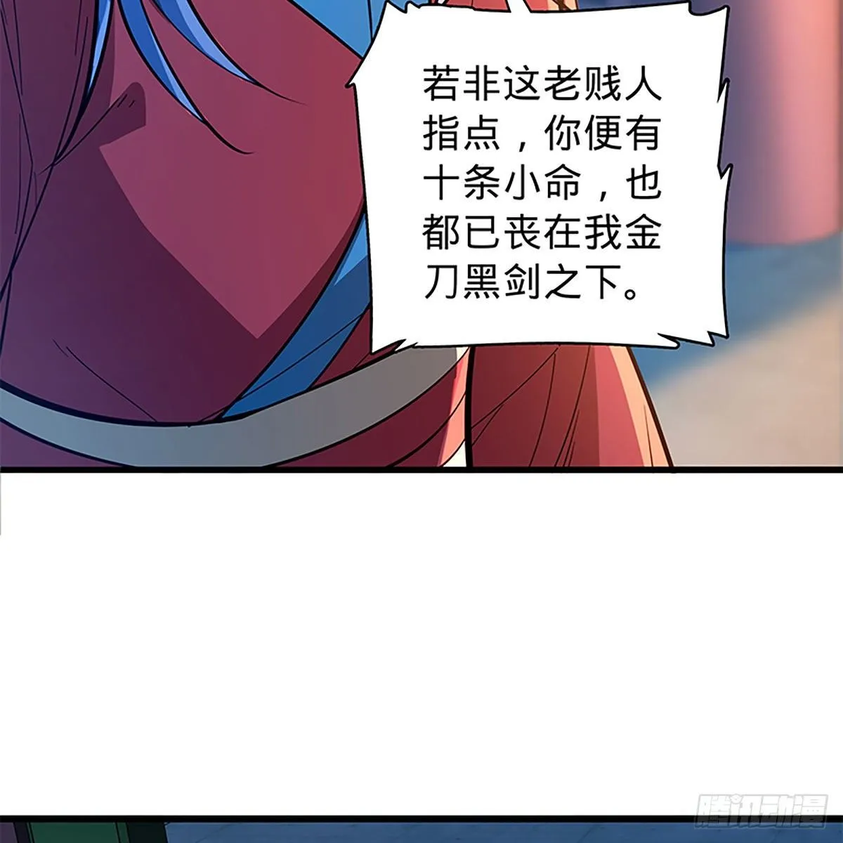 第二百零六话 强点鸳鸯 第33页