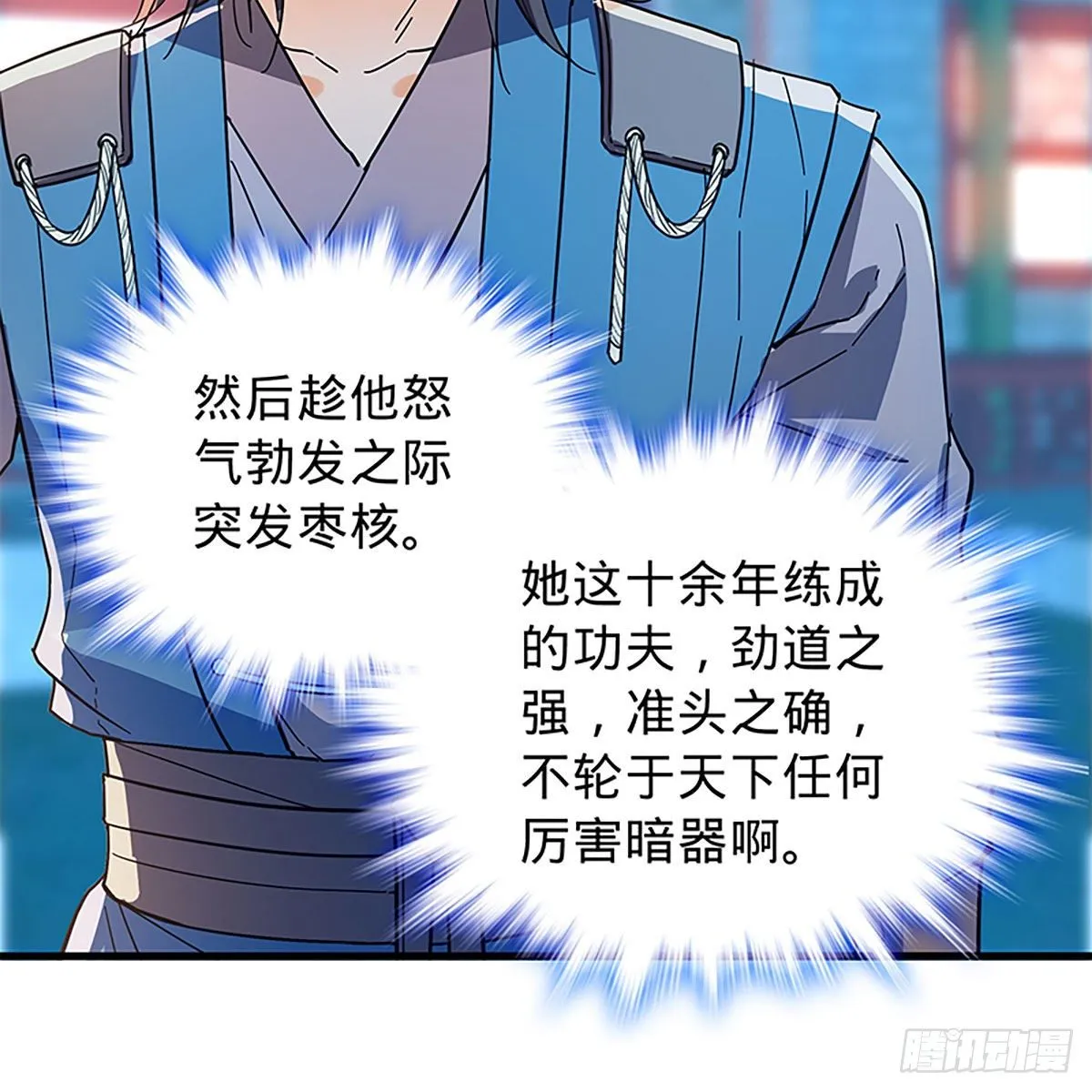 第二百零六话 强点鸳鸯 第60页