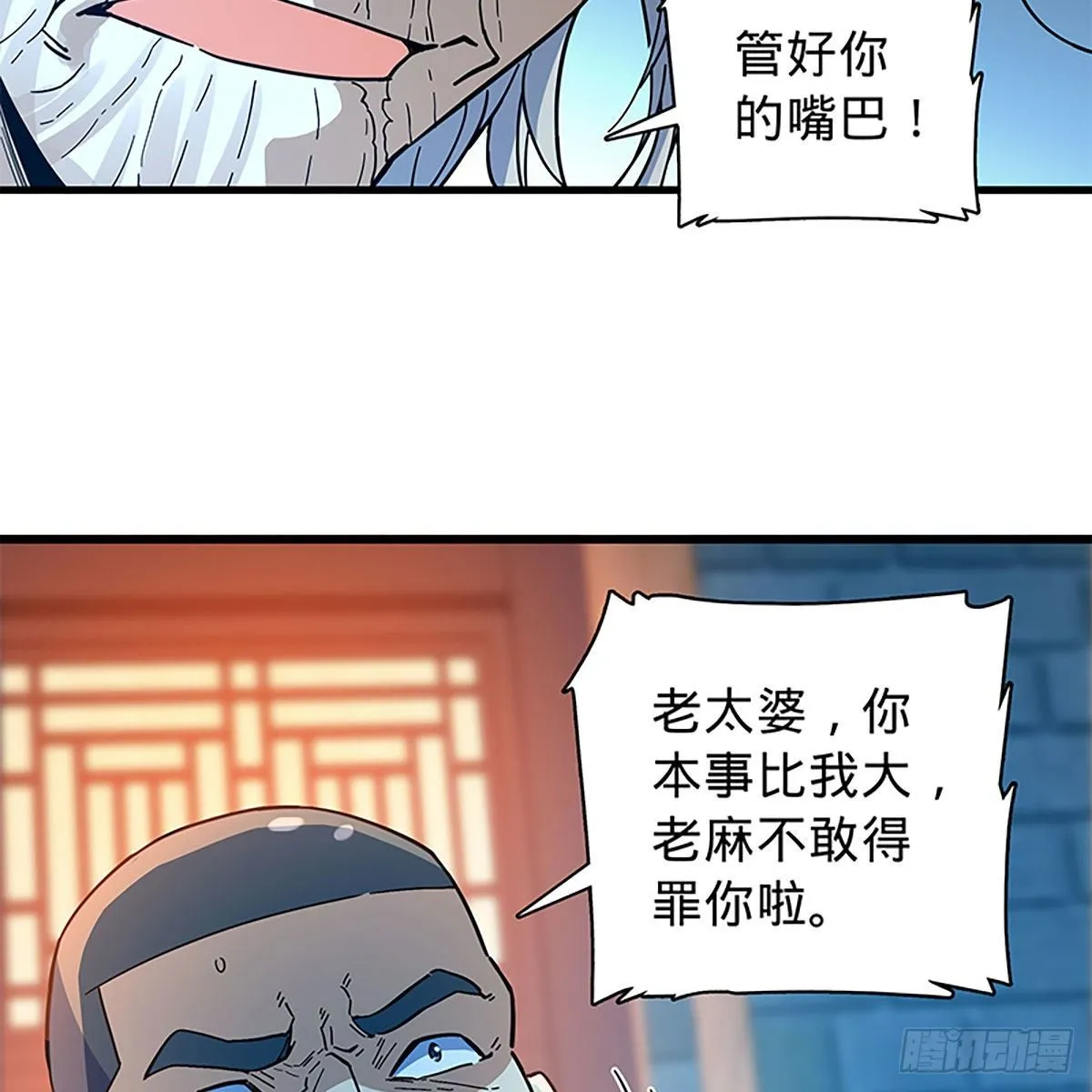 第二百零六话 强点鸳鸯 第87页