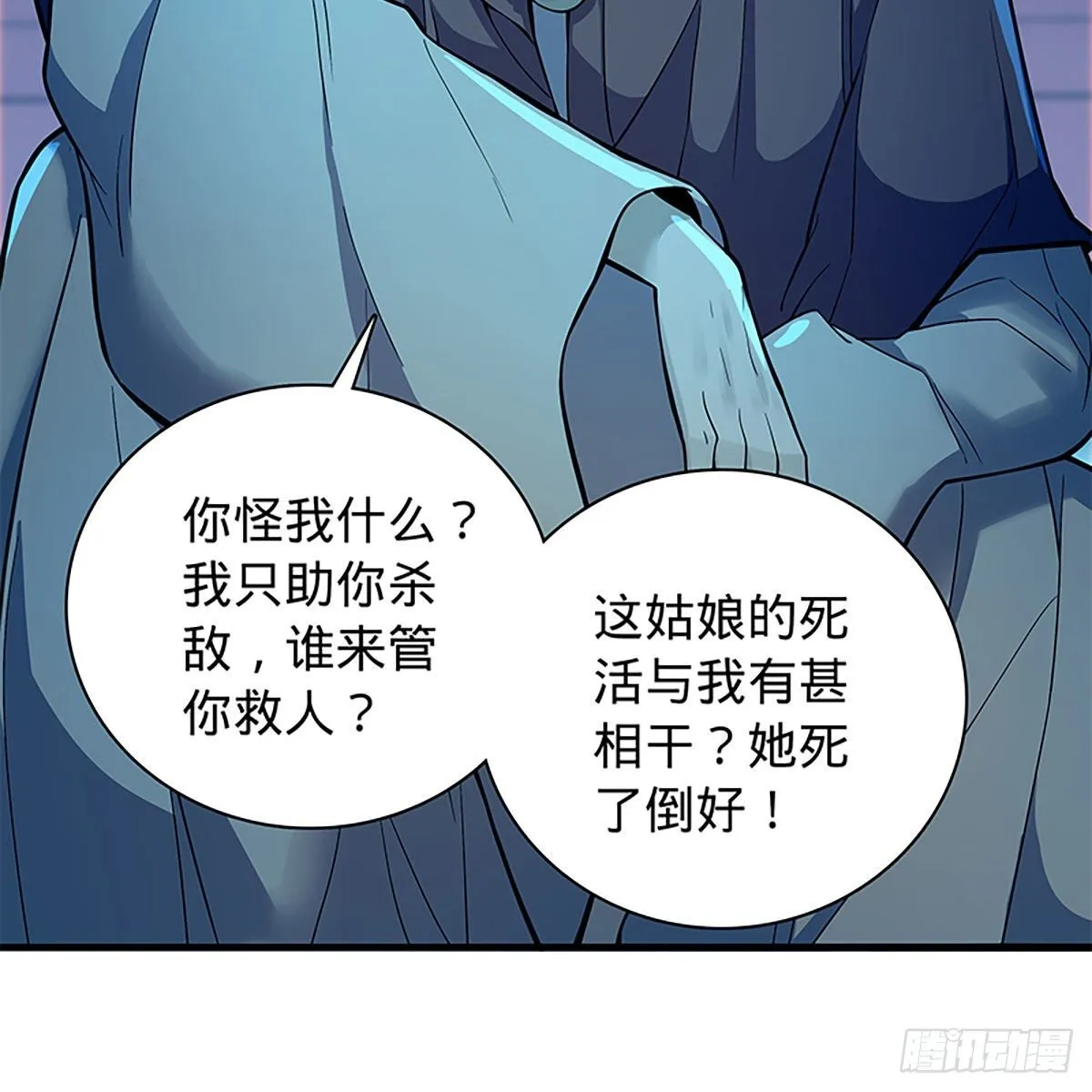 第二百零五话 以诗化剑 第38页